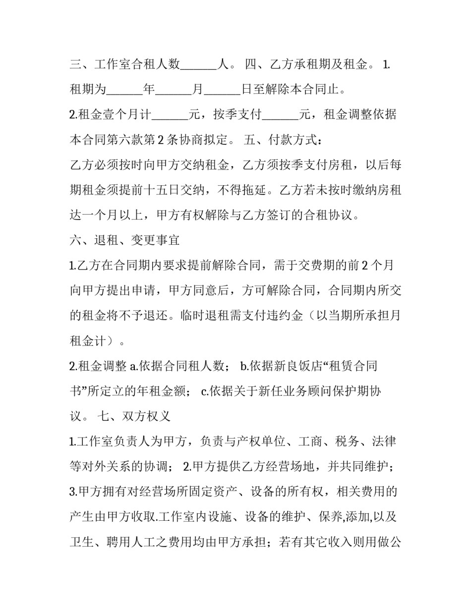 2023年合租合同免费下载 2023租房合同电子版免费(14篇)_第2页