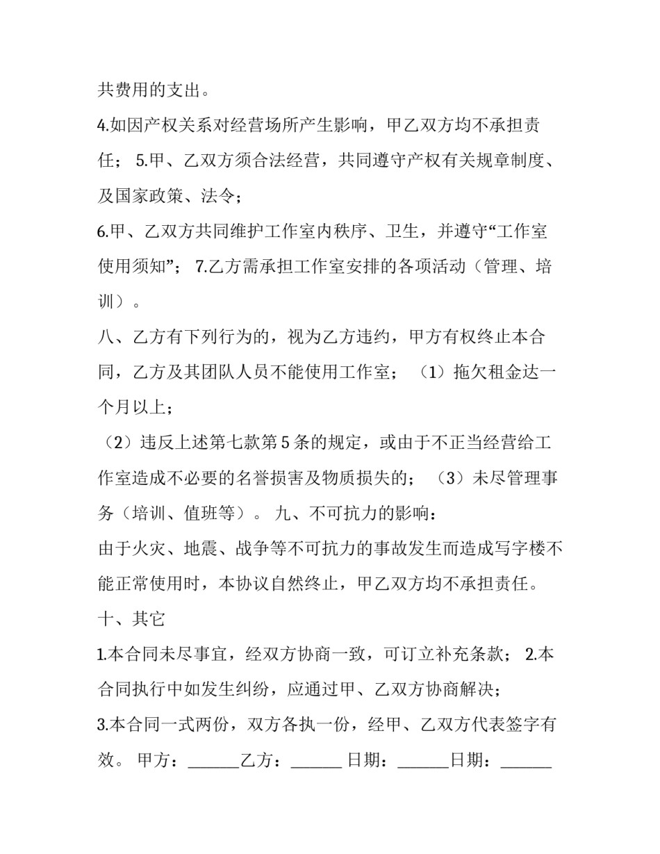 2023年合租合同免费下载 2023租房合同电子版免费(14篇)_第3页