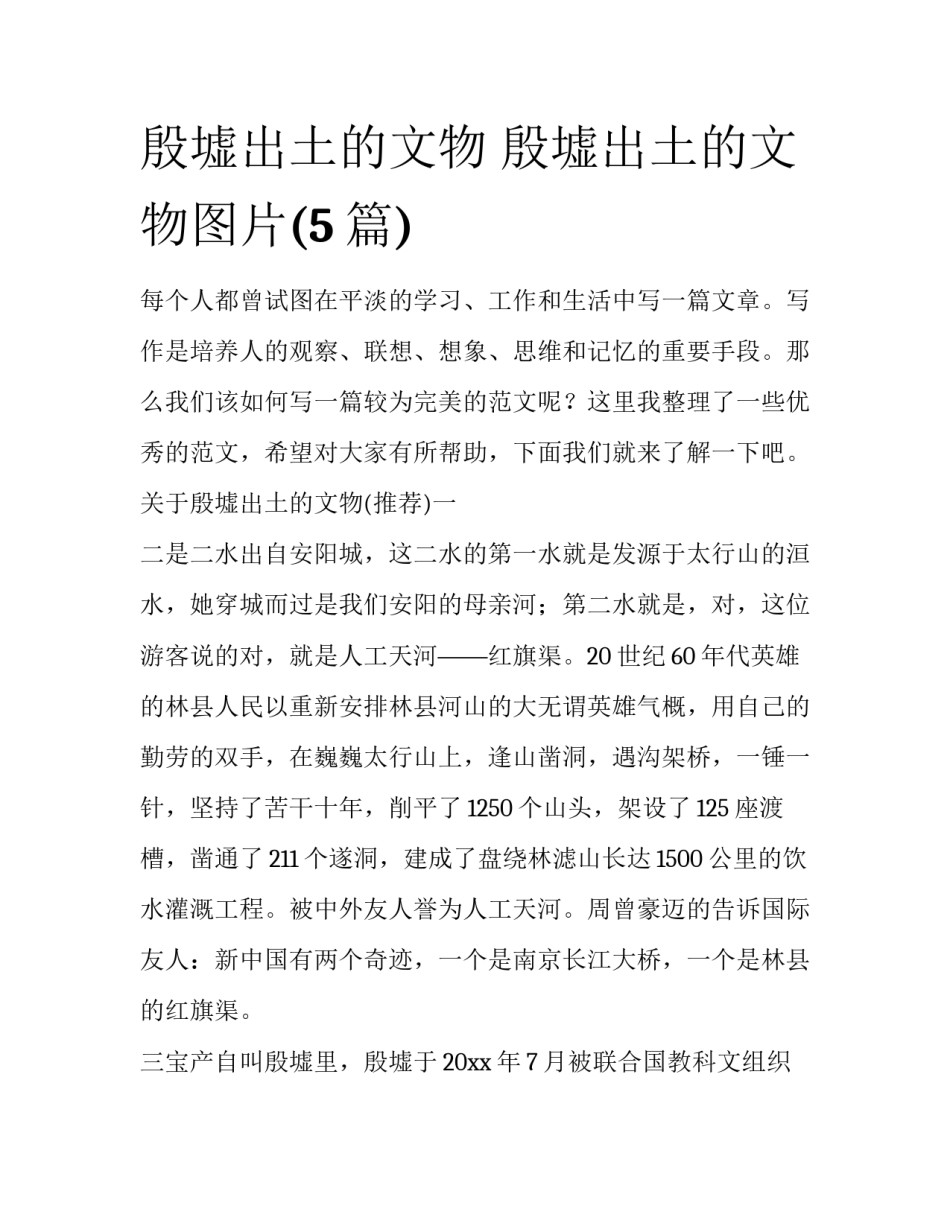 殷墟出土的文物 殷墟出土的文物图片(5篇)_第1页