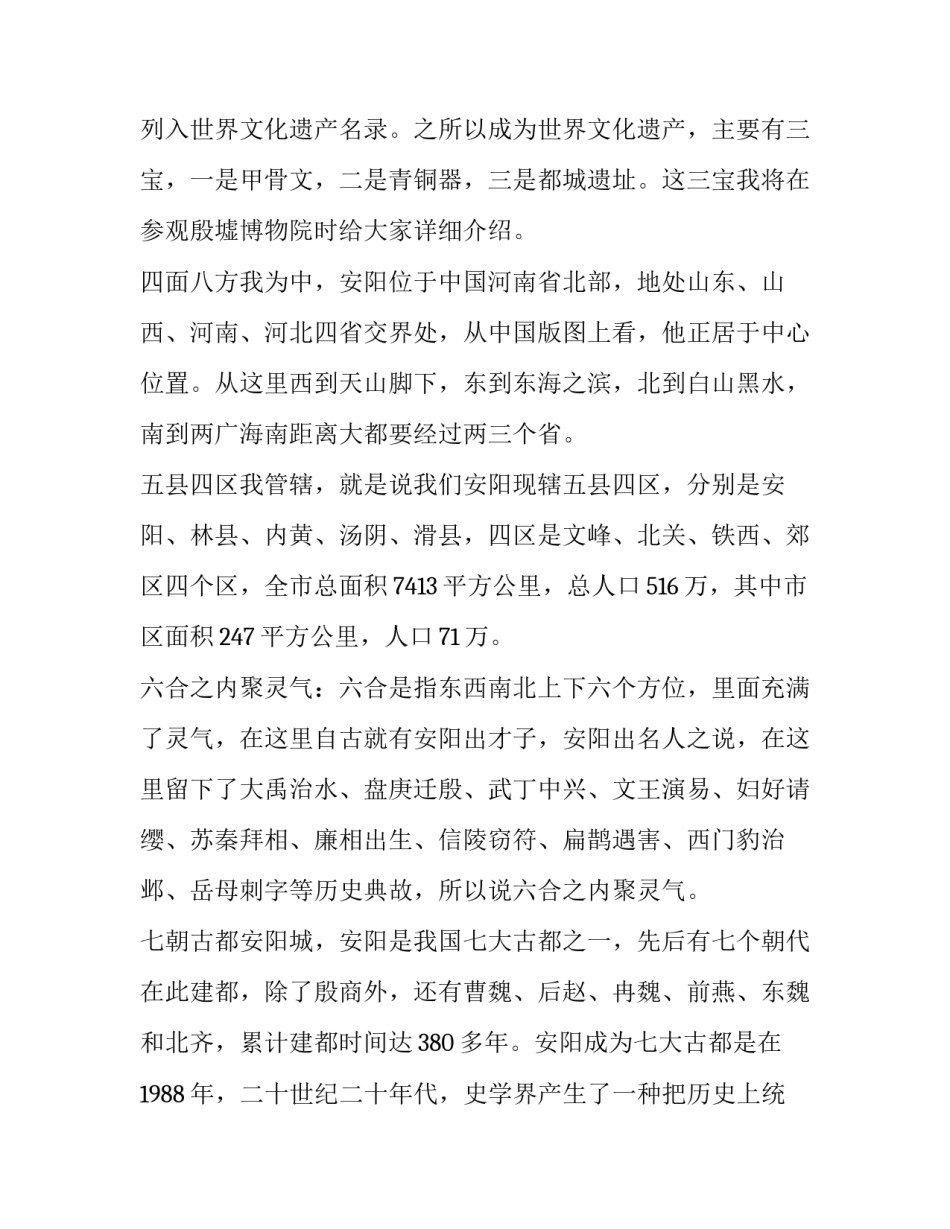 殷墟出土的文物 殷墟出土的文物图片(5篇)_第2页