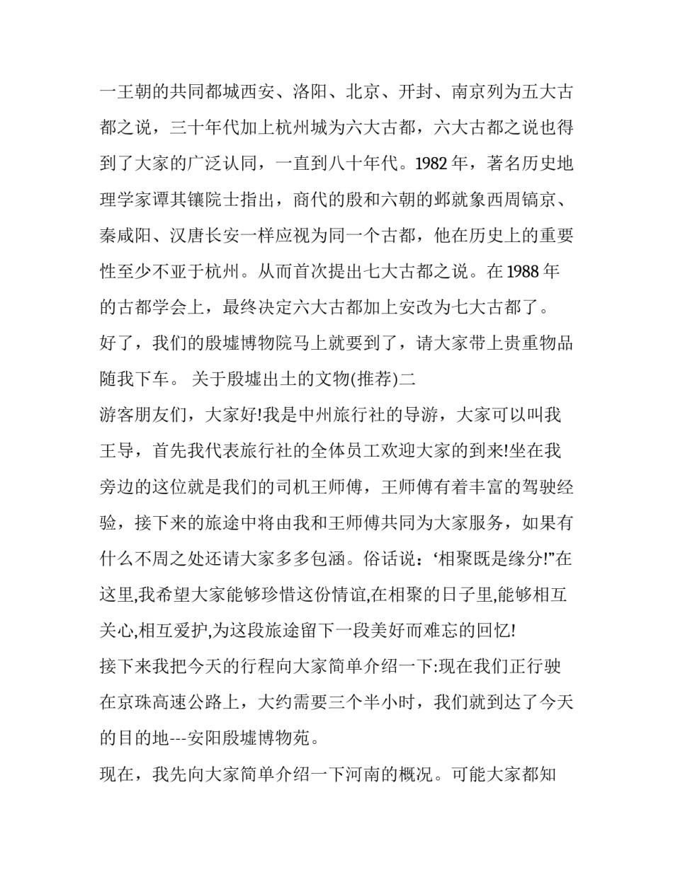 殷墟出土的文物 殷墟出土的文物图片(5篇)_第3页