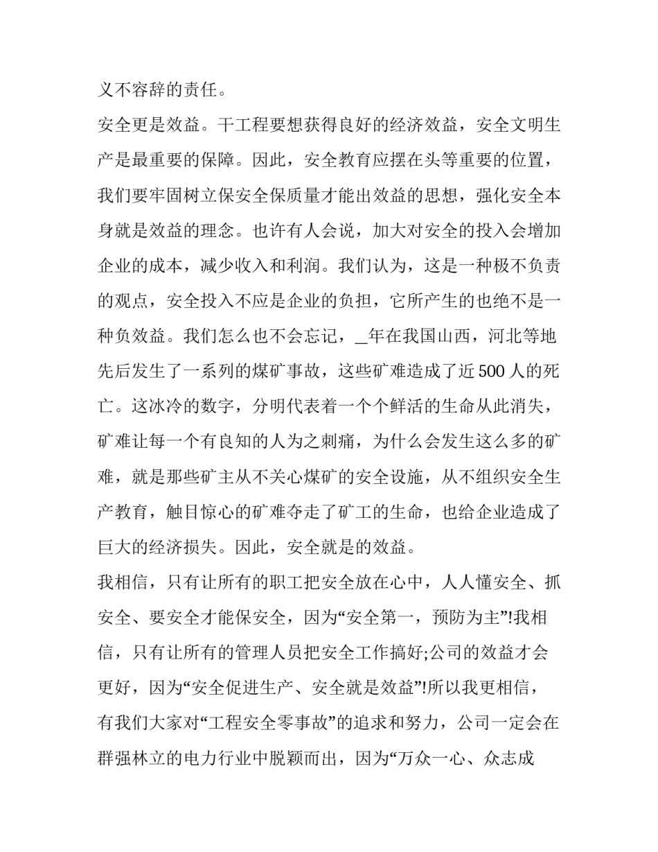 2023年电力行业安全生产演讲稿 2023年电力行业安全生产演讲稿题目(6篇)_第3页