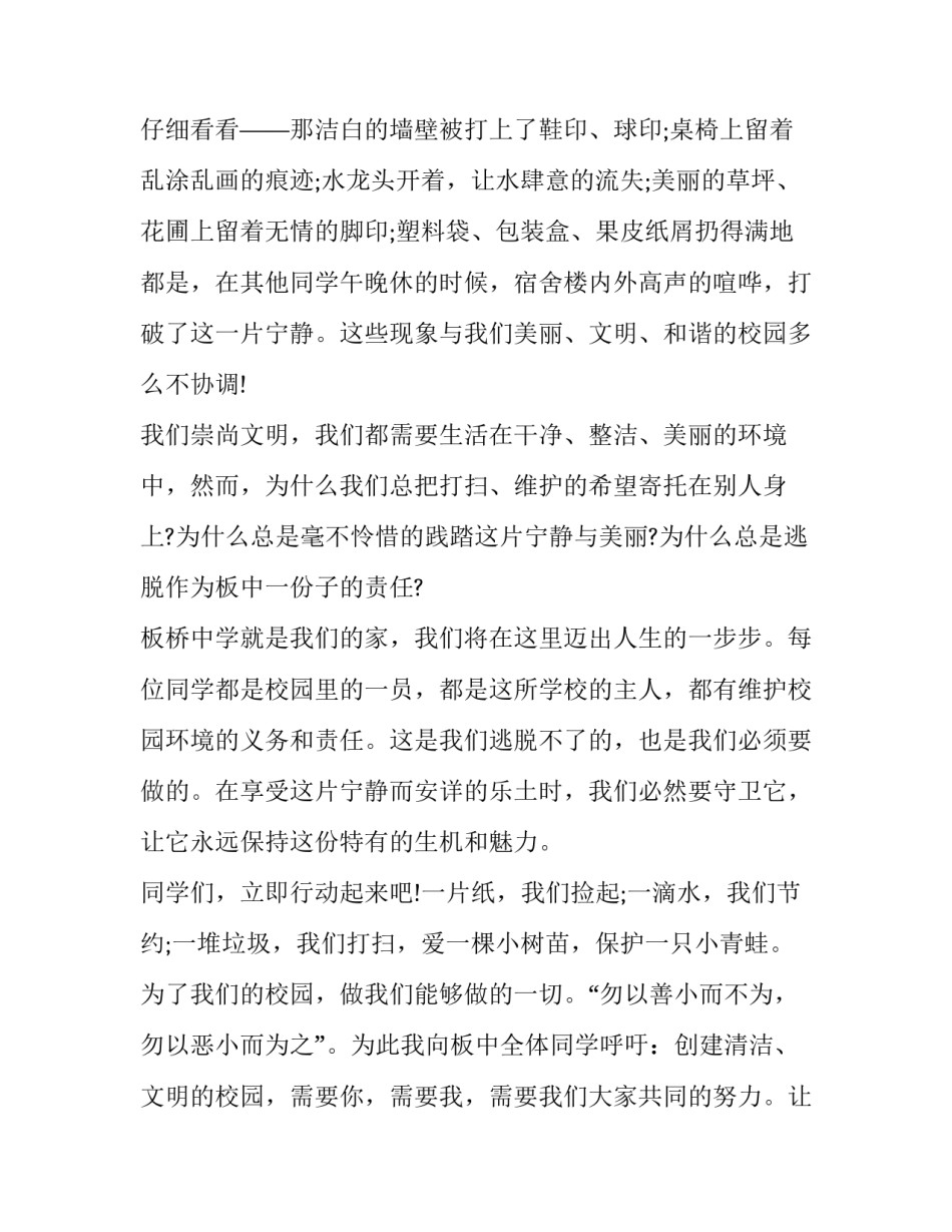 高中生环保主题演讲稿题目 高中生环保主题演讲稿题目大全(7篇)_第2页