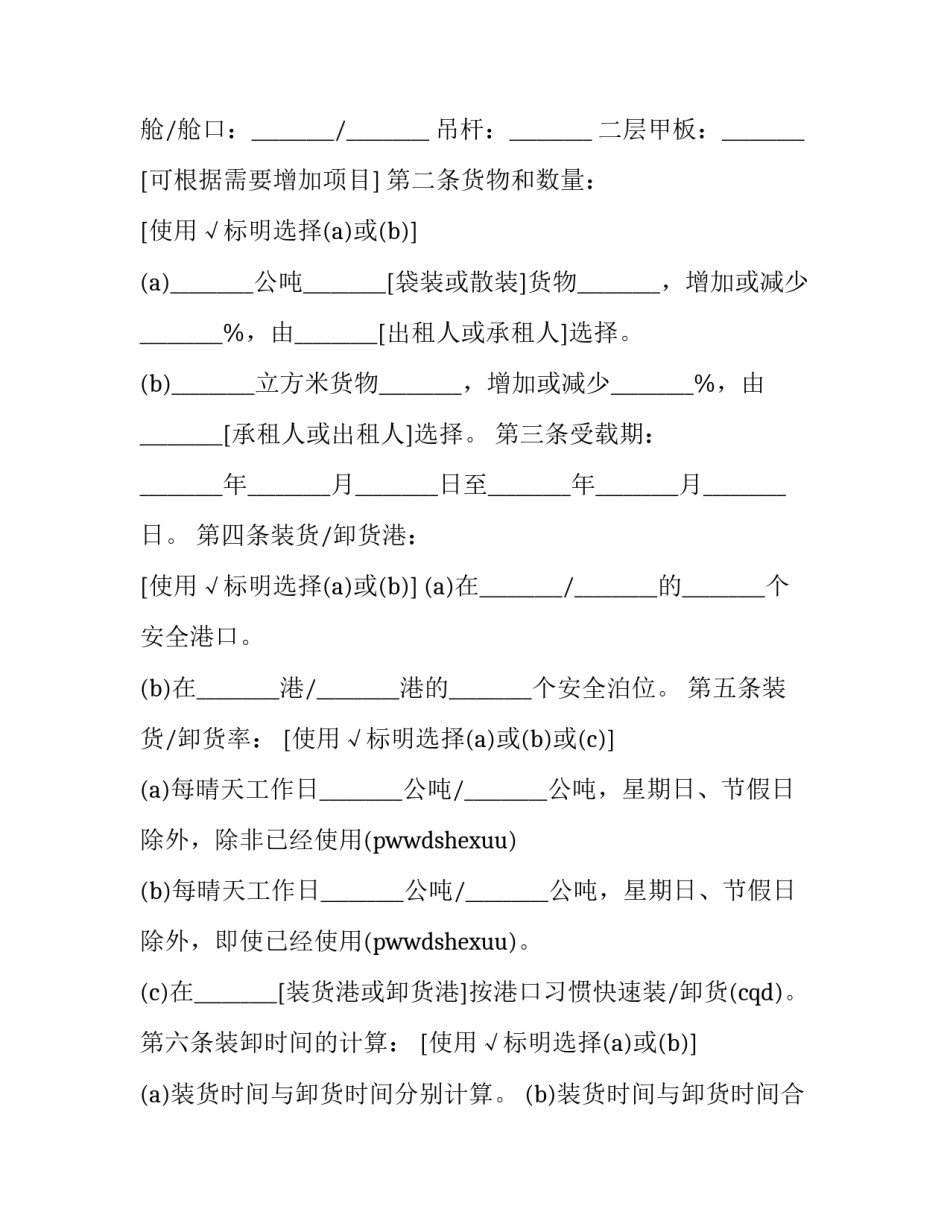 2023年定期租船合同 定期租船合同和航次租船合同(十四篇)_第2页