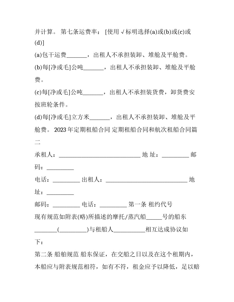 2023年定期租船合同 定期租船合同和航次租船合同(十四篇)_第3页