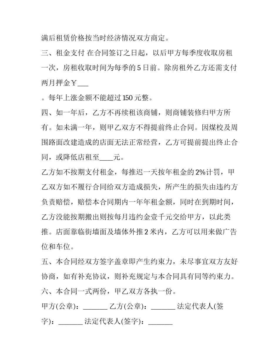 2023年租铺合同 2023年最新商铺租赁合同(十二篇)_第2页
