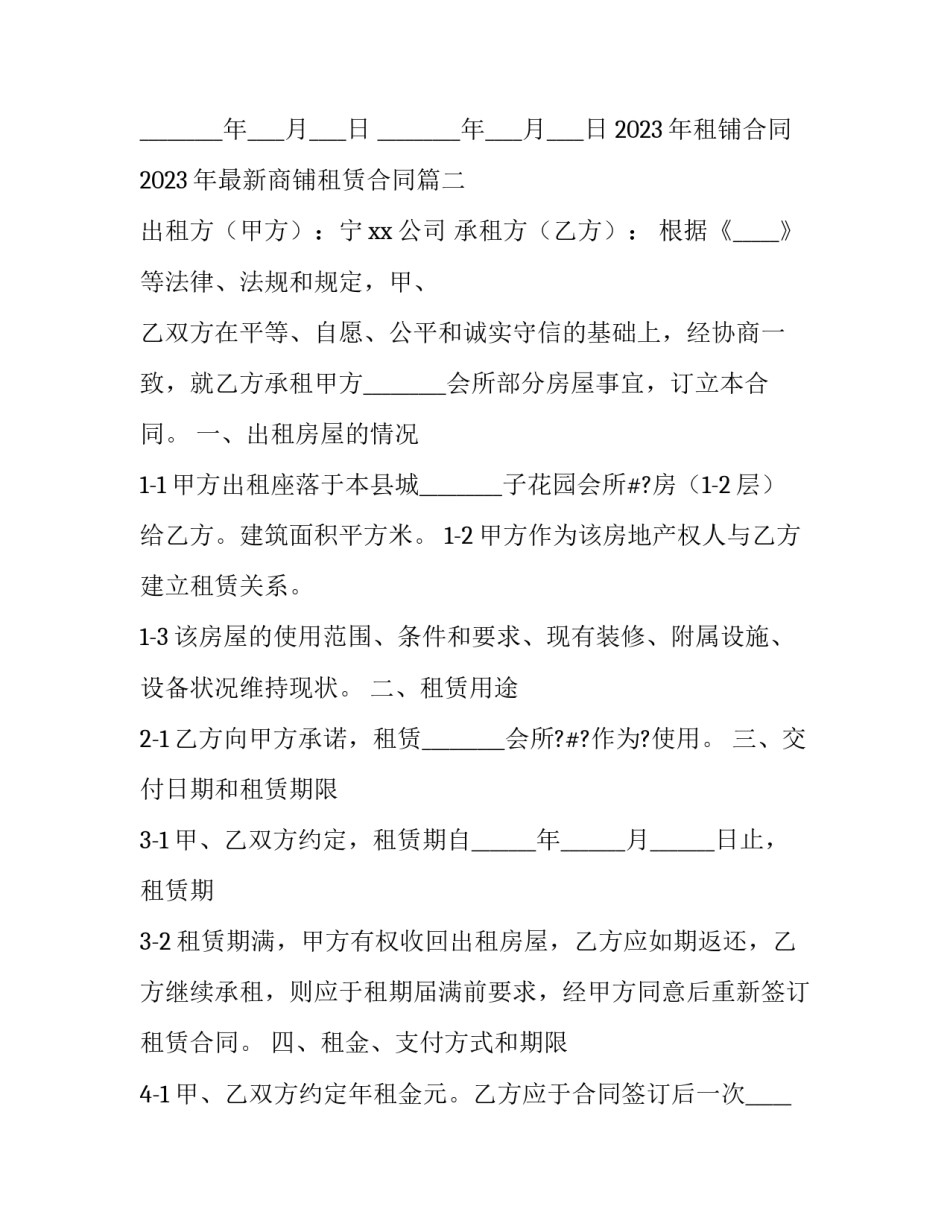 2023年租铺合同 2023年最新商铺租赁合同(十二篇)_第3页
