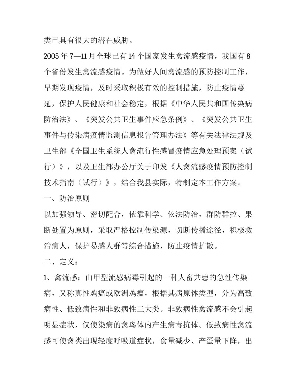 禽流感怎么预防【县人禽流感防治方案】_第2页
