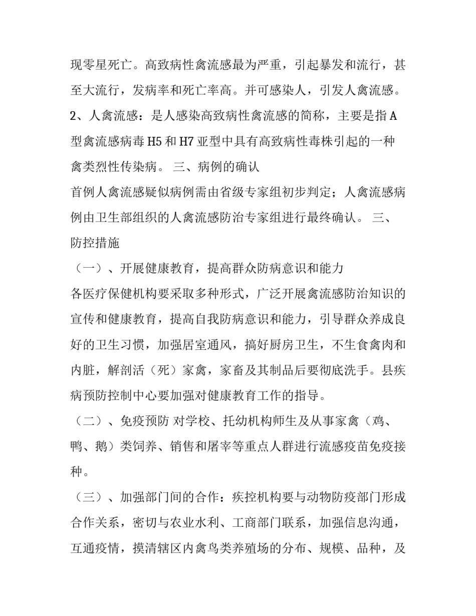 禽流感怎么预防【县人禽流感防治方案】_第3页