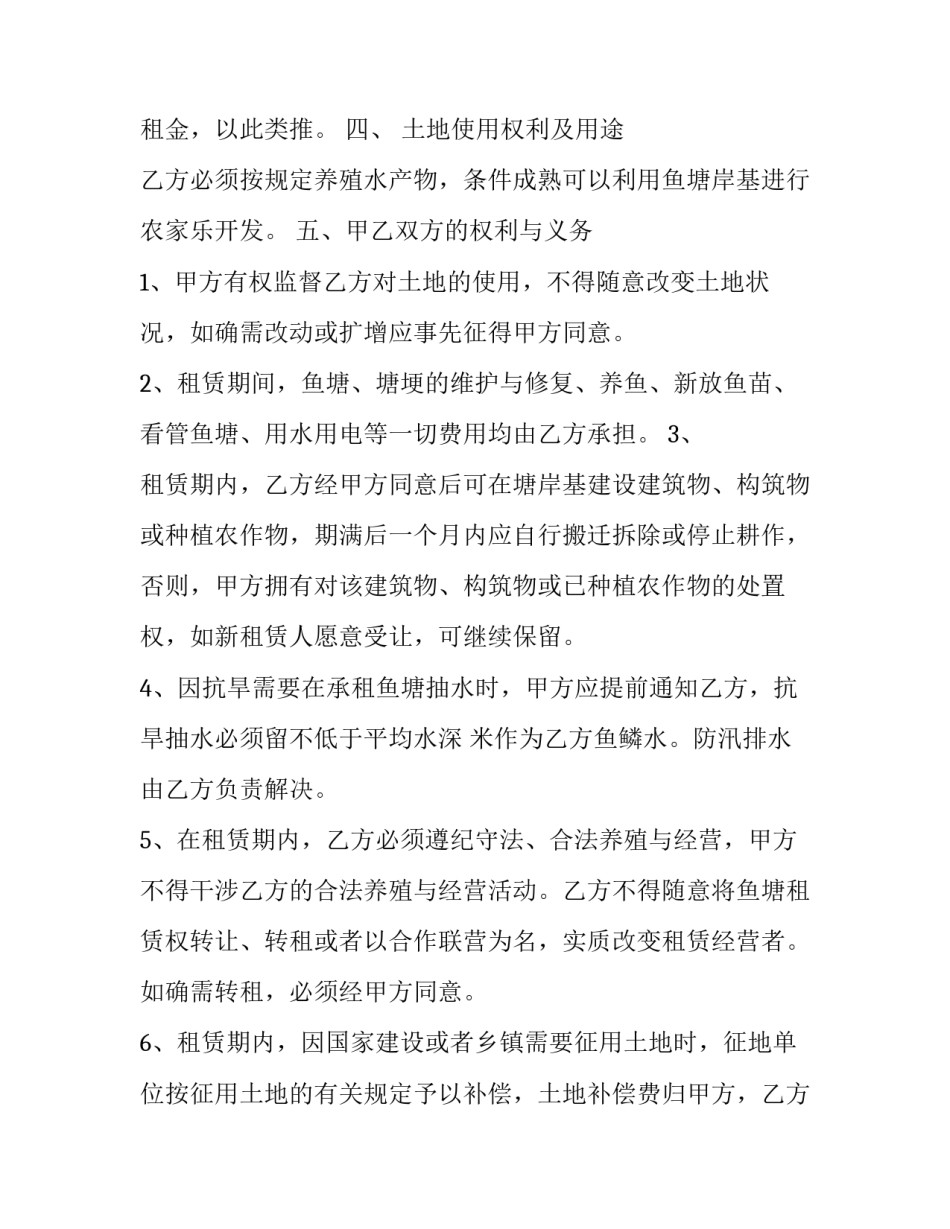 2023年鱼塘转租协议书 鱼塘转租合同范本(三篇)_第2页