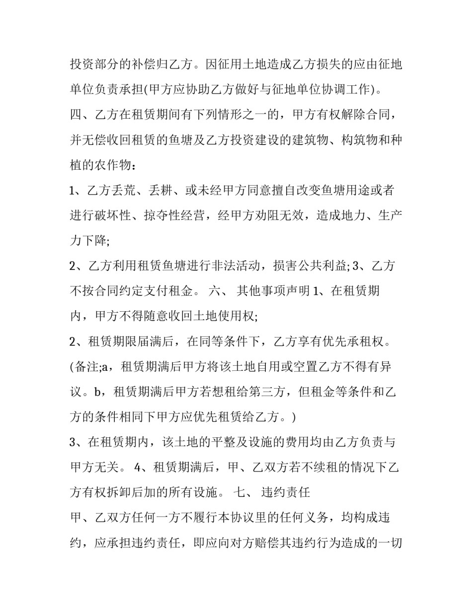 2023年鱼塘转租协议书 鱼塘转租合同范本(三篇)_第3页