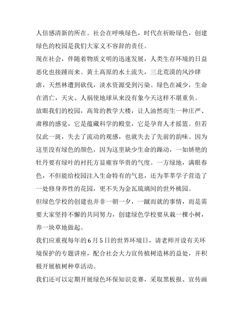 2023年环保主题国旗下讲话稿 绿色环保国旗下讲话稿(12篇)_第3页