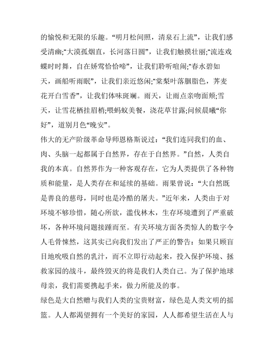 以环保为主题的演讲稿600字 环保演讲稿范文(9篇)_第2页