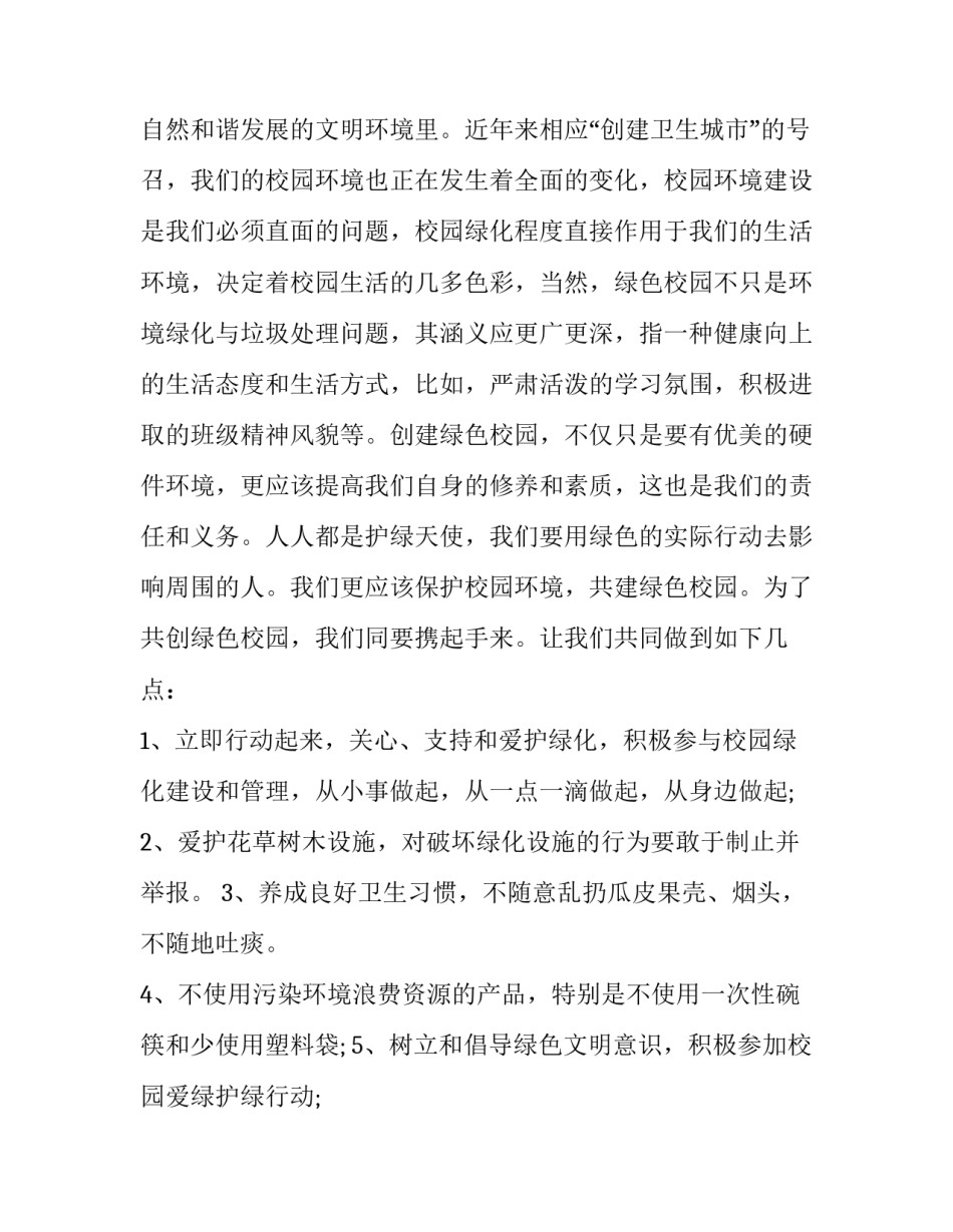 以环保为主题的演讲稿600字 环保演讲稿范文(9篇)_第3页