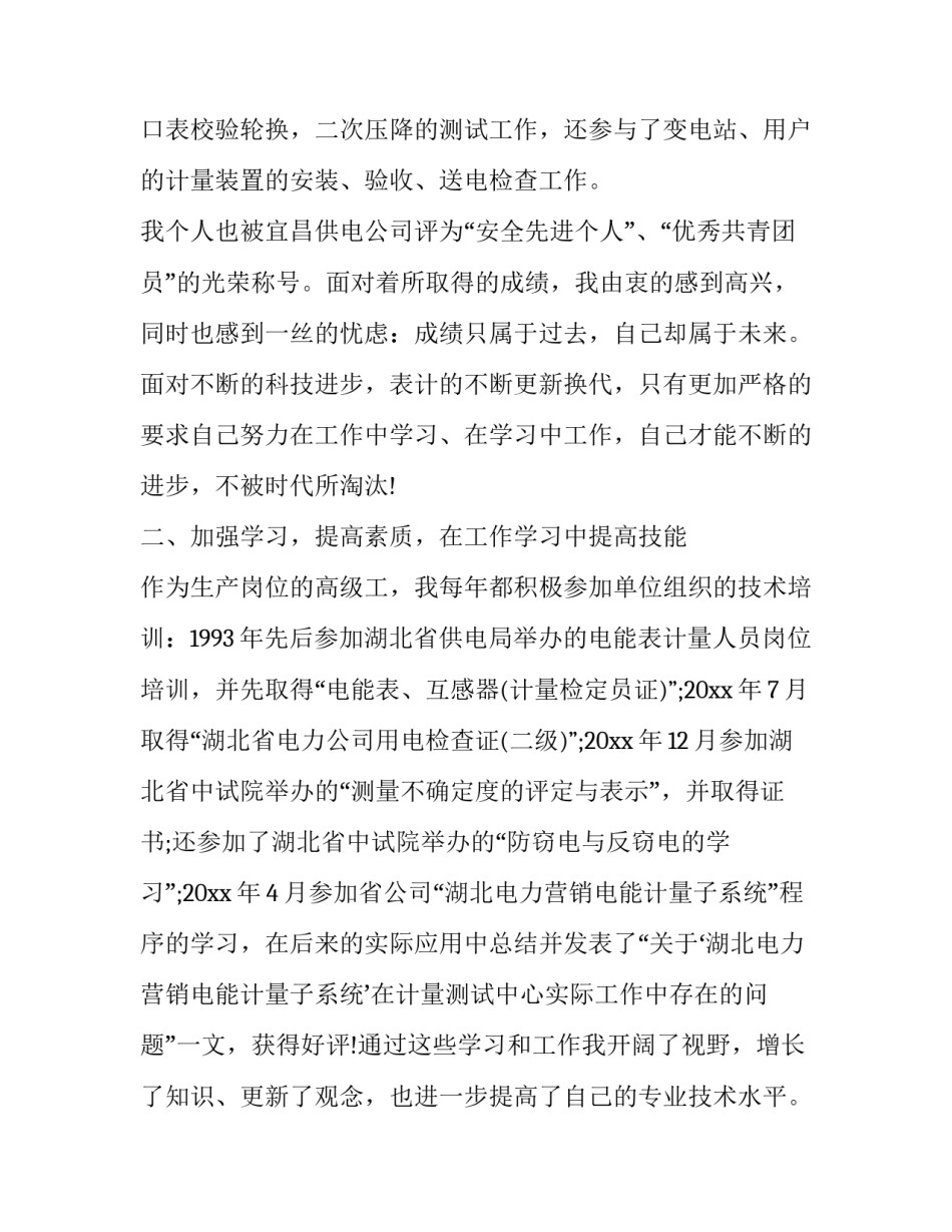 高级工年终工作总结模板 年终工人工作总结范本(2篇)_第2页