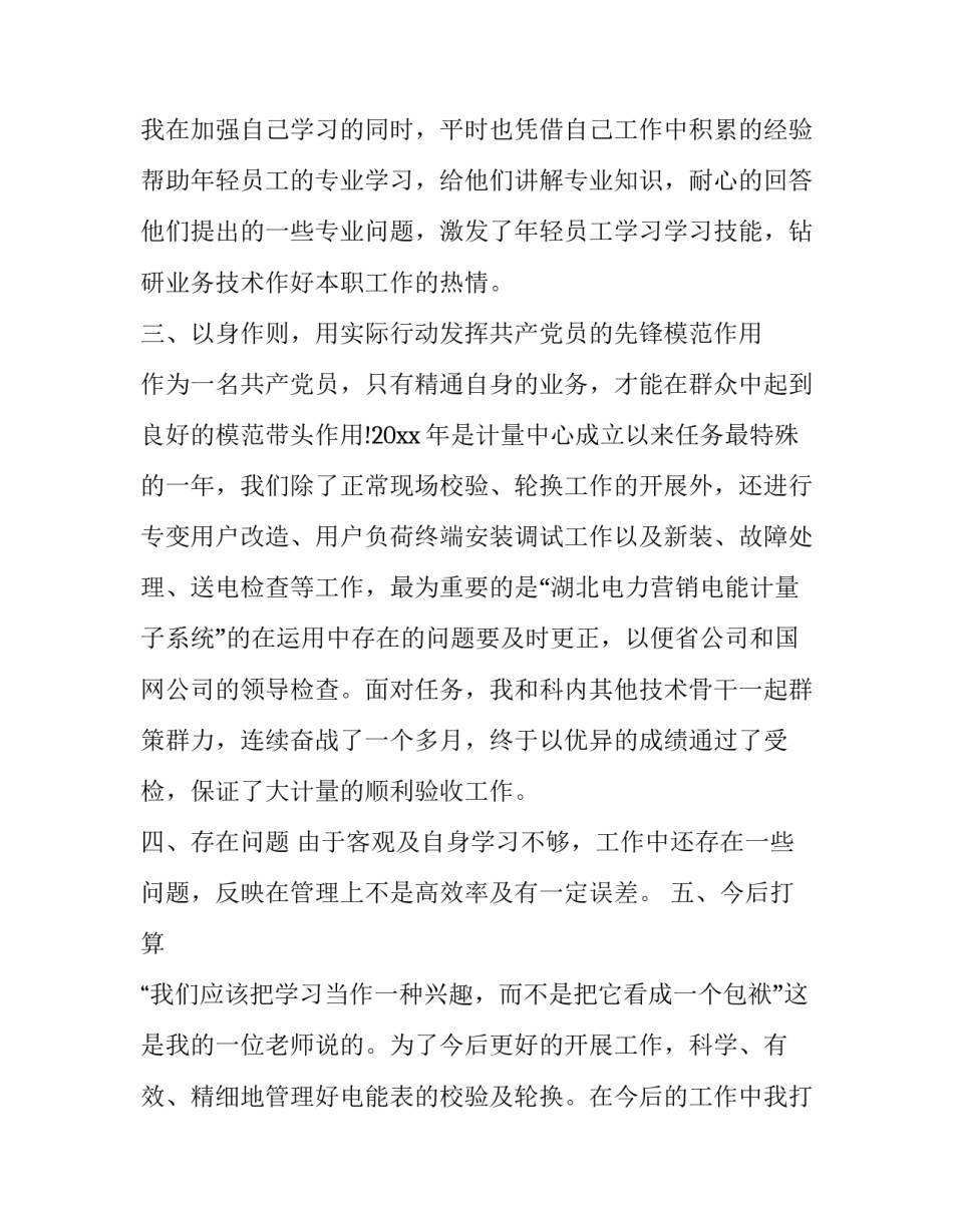 高级工年终工作总结模板 年终工人工作总结范本(2篇)_第3页