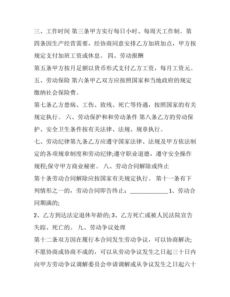 续签劳动合同申请书800字(六篇)_第3页