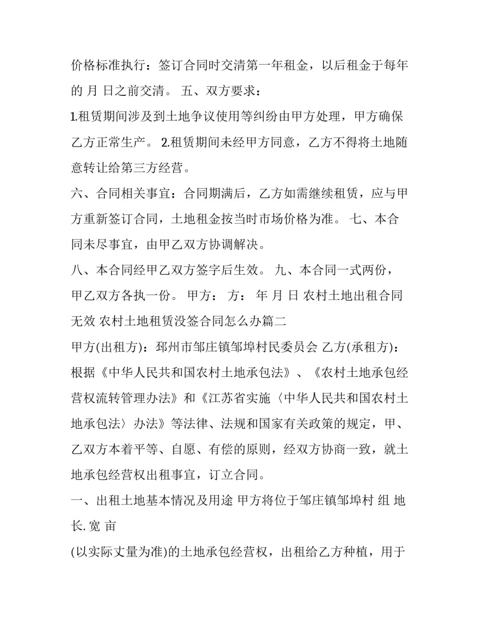 农村土地出租合同无效 农村土地租赁没签合同怎么办(15篇)_第2页