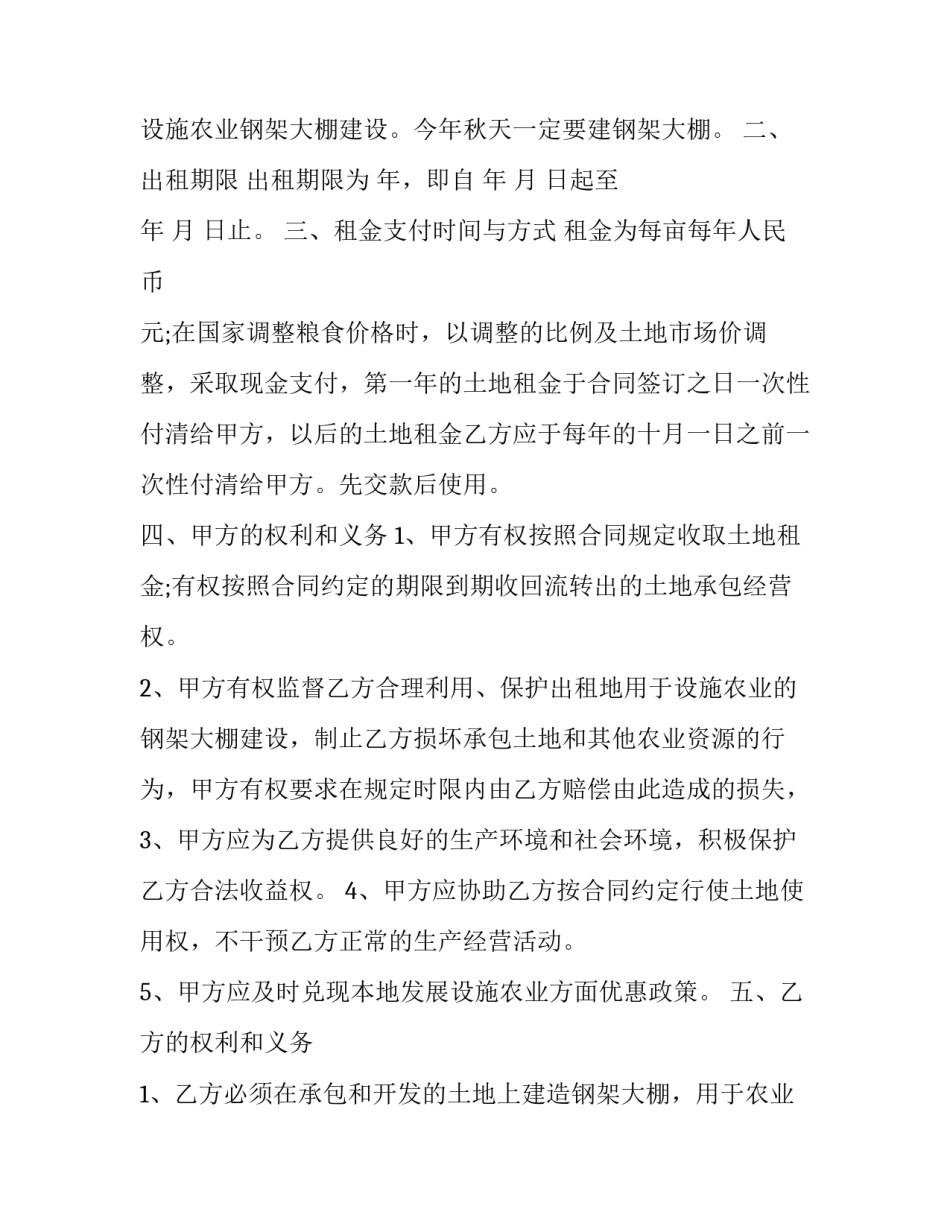 农村土地出租合同无效 农村土地租赁没签合同怎么办(15篇)_第3页