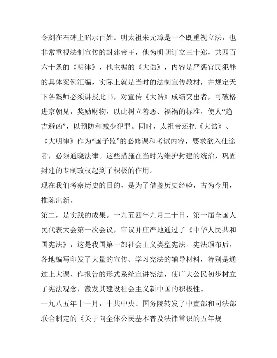 [关于“五五”普法教材发行的思考] 教材发行人员_第2页