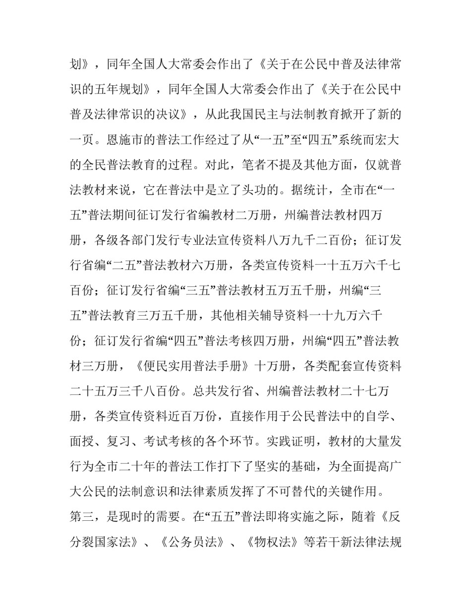 [关于“五五”普法教材发行的思考] 教材发行人员_第3页