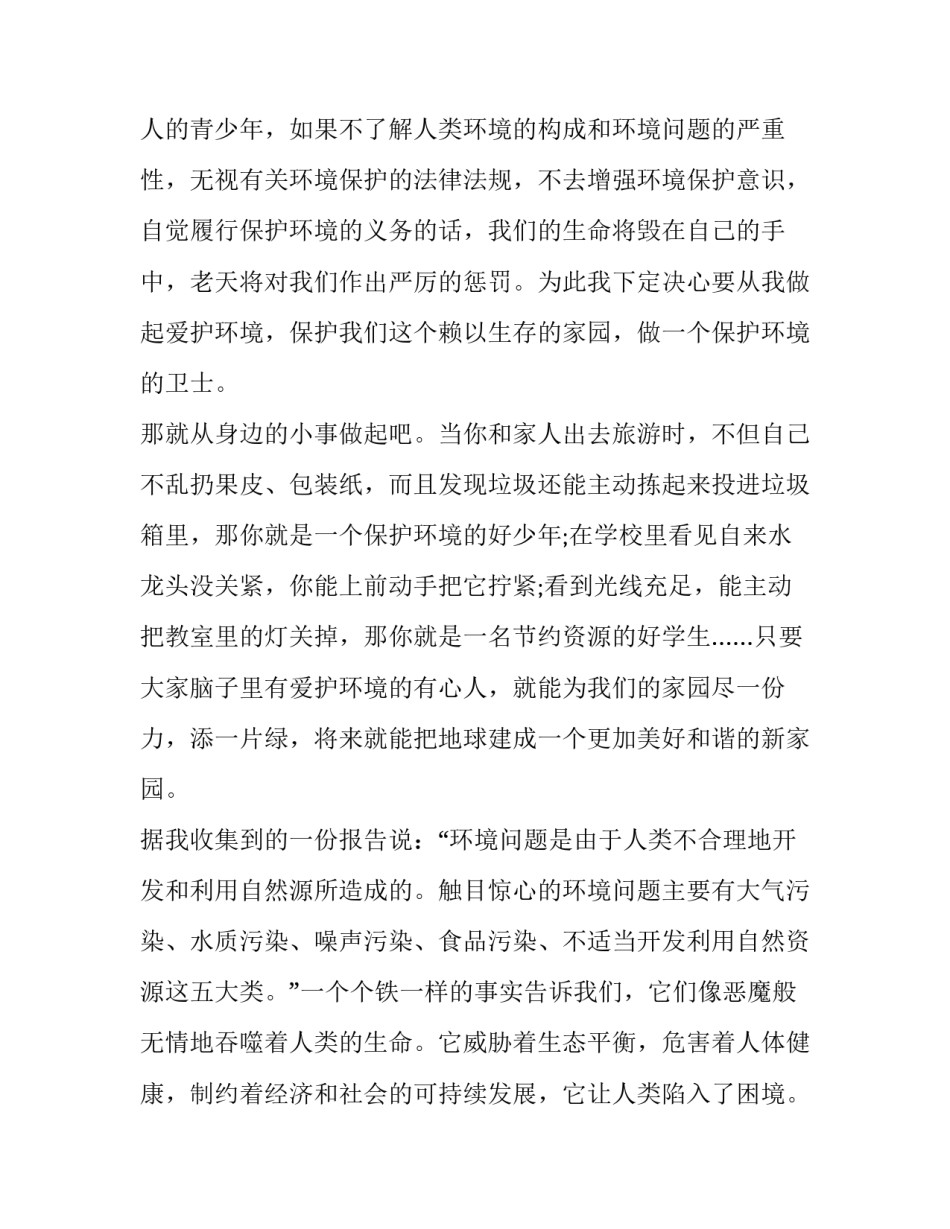 2023年环保2分钟演讲稿(8篇)_第2页