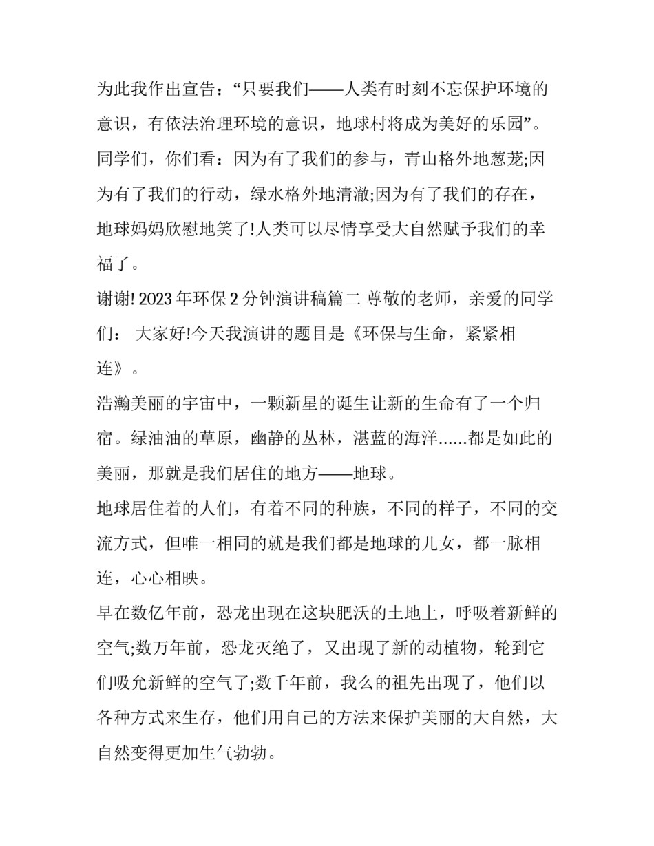 2023年环保2分钟演讲稿(8篇)_第3页