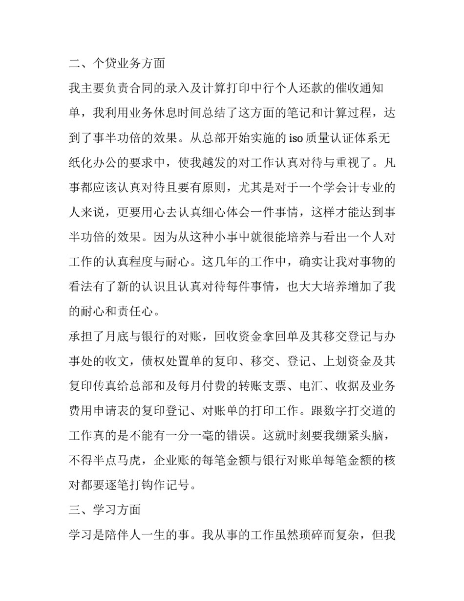 2023年财务工作年终总结 2023财务年终总结及2023年工作计划(9篇)_第2页