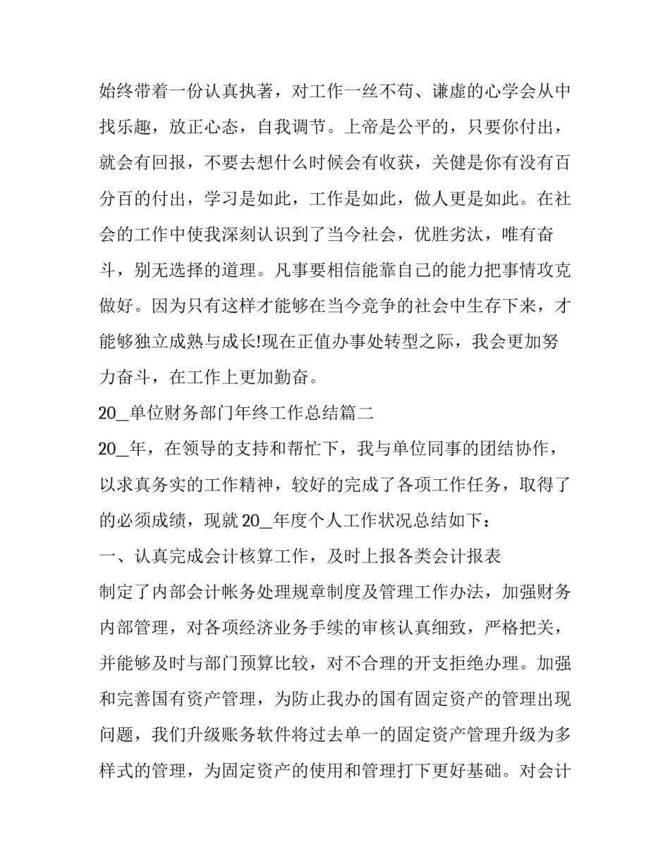 2023年财务工作年终总结 2023财务年终总结及2023年工作计划(9篇)_第3页