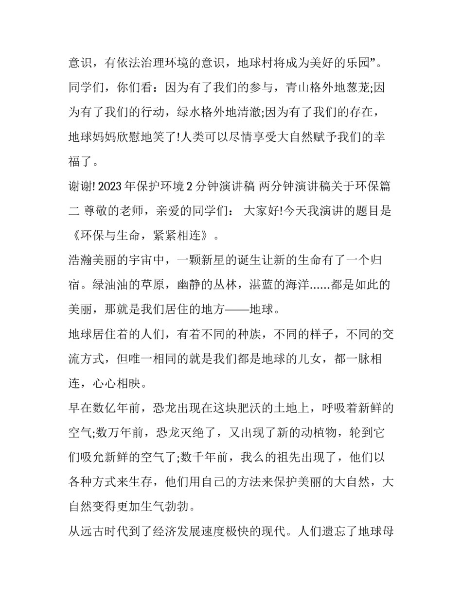 2023年保护环境2分钟演讲稿 两分钟演讲稿关于环保(8篇)_第3页