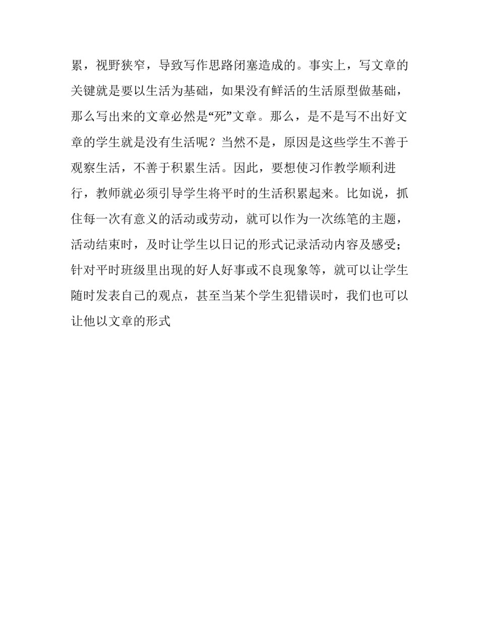 2023年初中语文教学计划个人(十四篇)_第2页