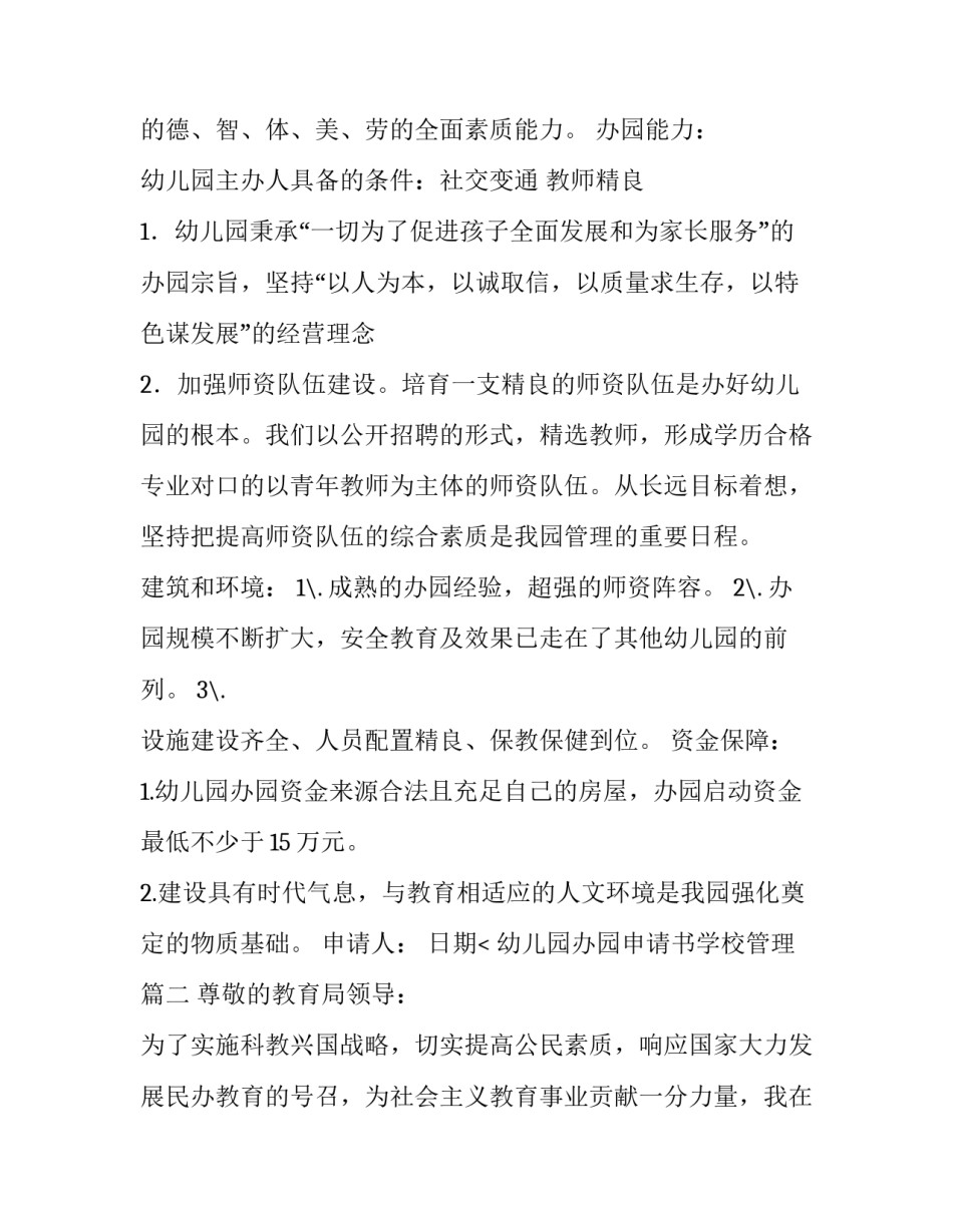 幼儿园办园申请书学校管理(五篇)_第3页