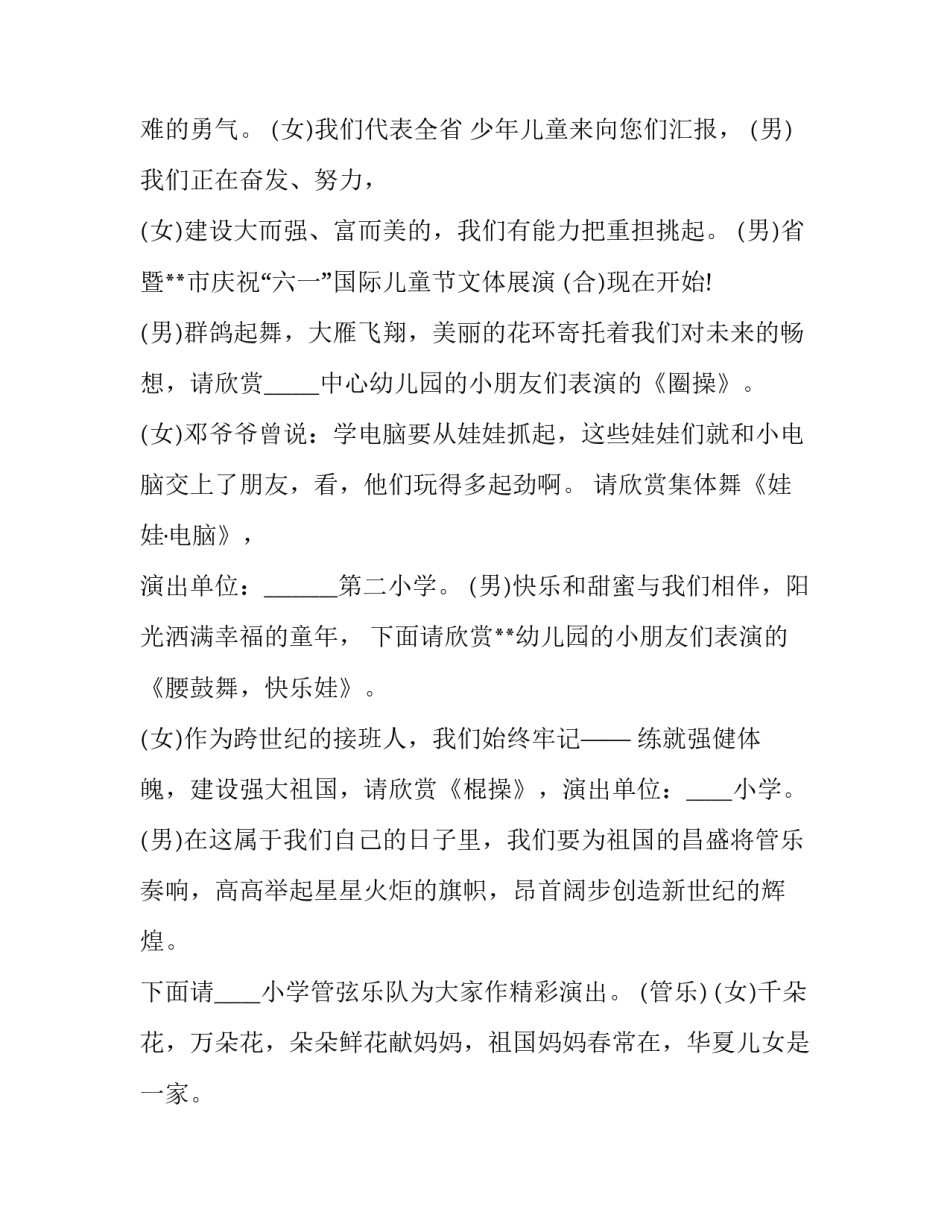 儿童节手抄报简单又漂亮儿童节手抄报一等奖通用 关于儿童节的手抄报简单又漂亮 一等奖(3篇)_第2页