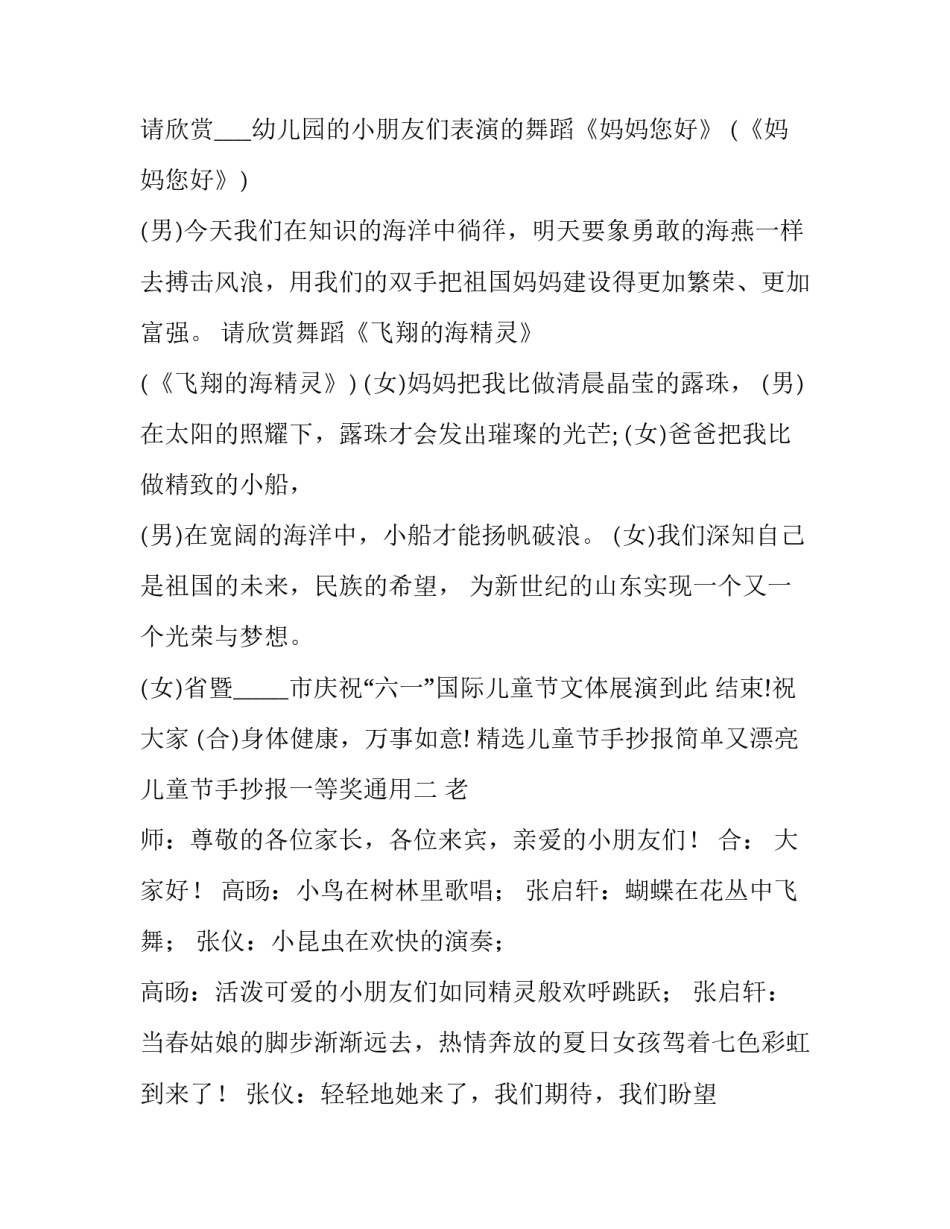 儿童节手抄报简单又漂亮儿童节手抄报一等奖通用 关于儿童节的手抄报简单又漂亮 一等奖(3篇)_第3页
