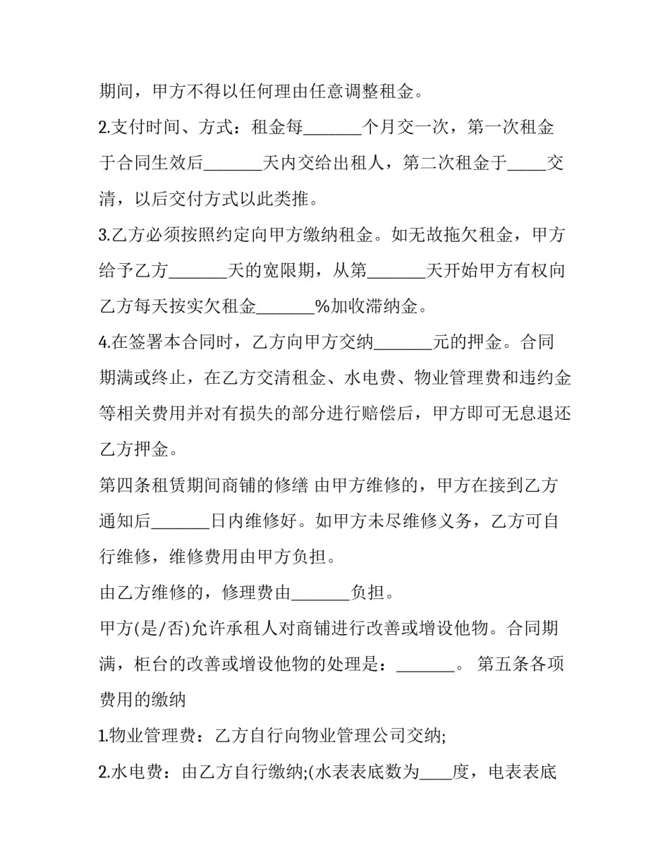 商铺出租合同免费 商铺出租合同范本最新(十五篇)_第2页