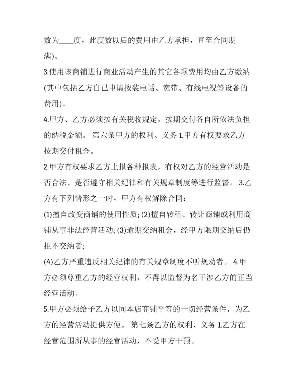 商铺出租合同免费 商铺出租合同范本最新(十五篇)_第3页