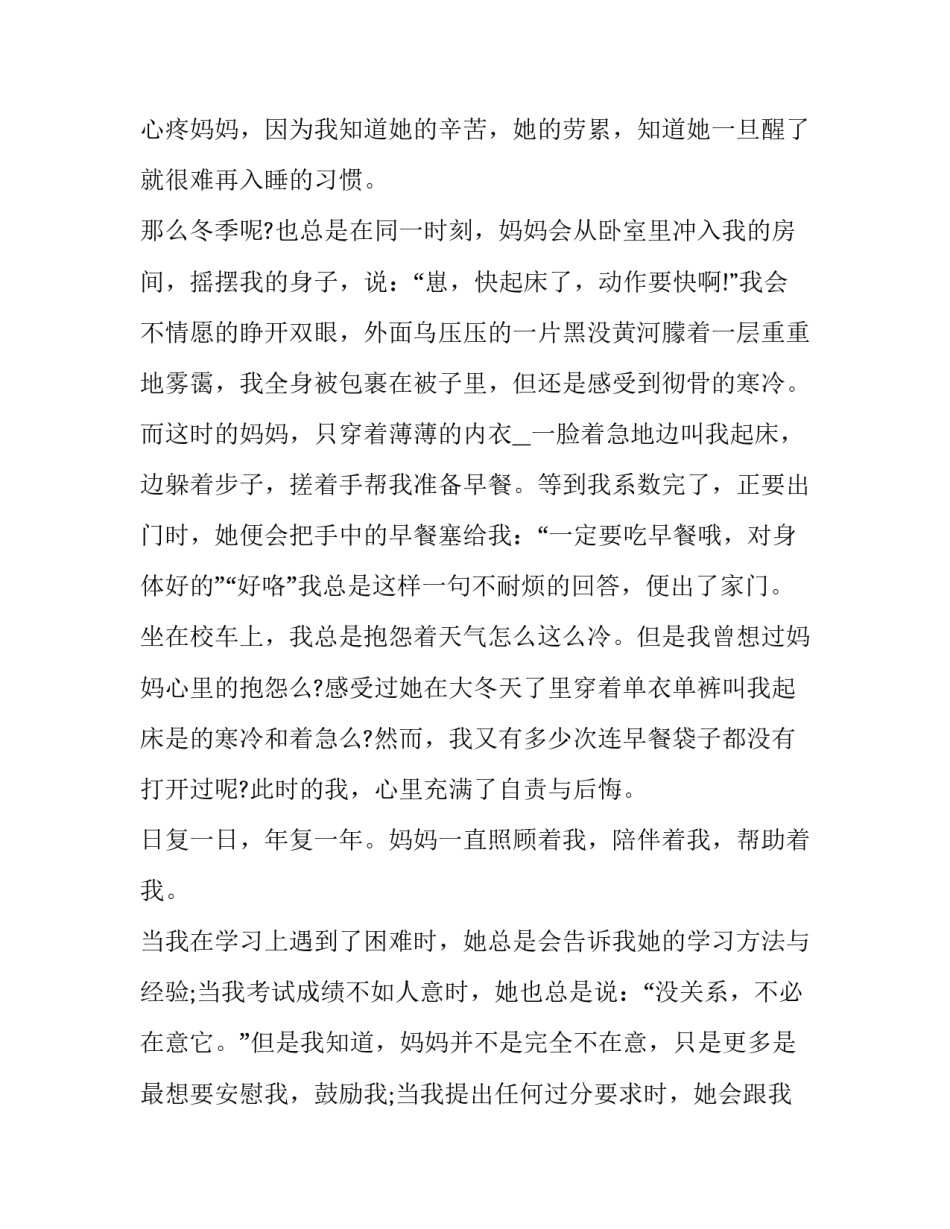 小学四年级学习计划范文 小学四年级教学计划范文(5篇)_第2页