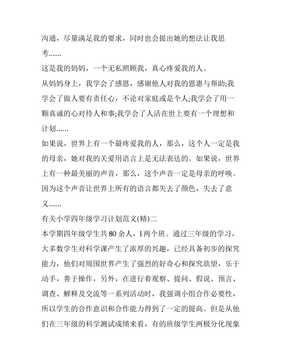 小学四年级学习计划范文 小学四年级教学计划范文(5篇)_第3页
