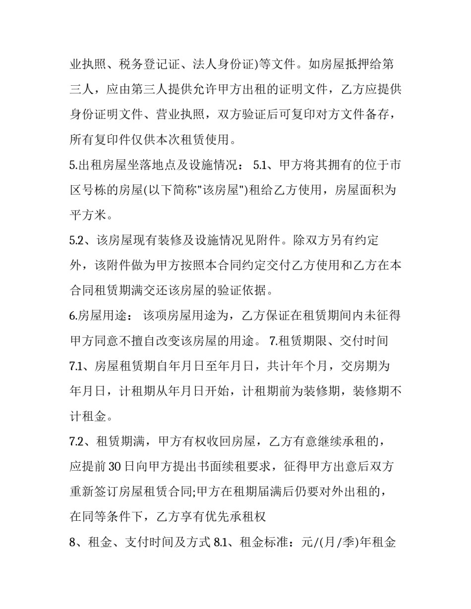 2023年工业厂房出租安全协议 租赁厂房安全协议(3篇)_第2页
