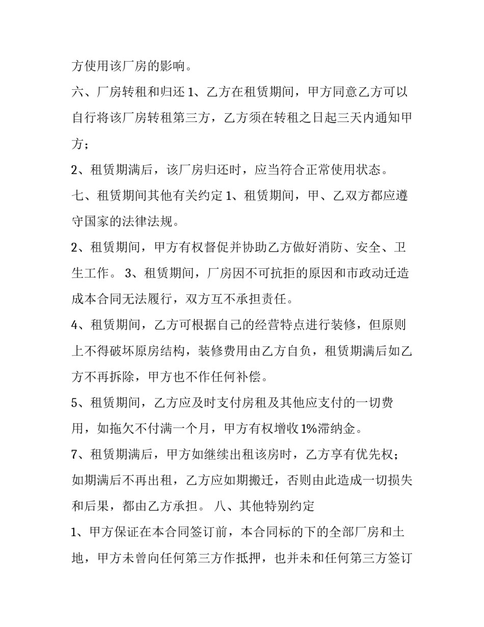 租赁厂房安全生产管理协议书 厂房租赁安全责任协议书范本(三篇)_第3页