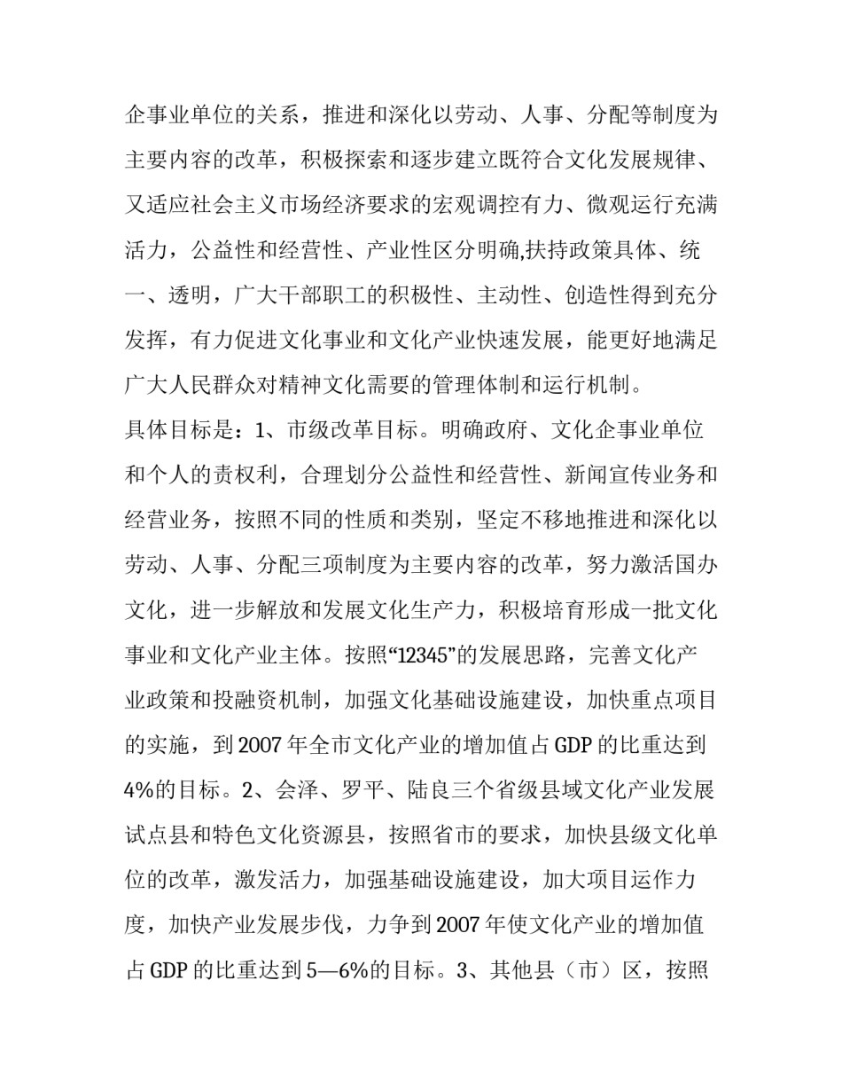 市文化体制改革试点方案:深化文化体制改革方案_第3页