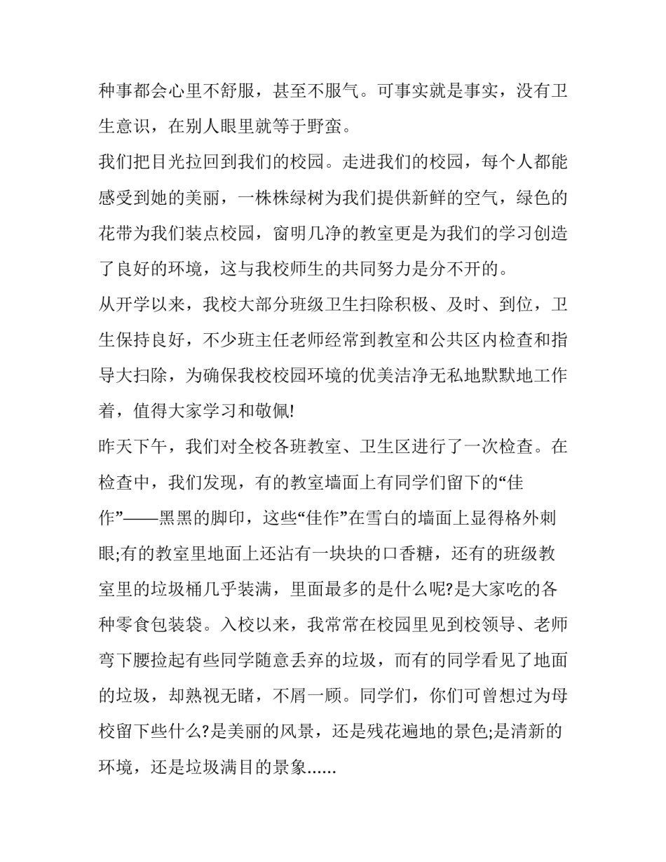2023年小学生讲卫生演讲稿 2023年小学生讲卫生演讲稿怎么写(3篇)_第2页