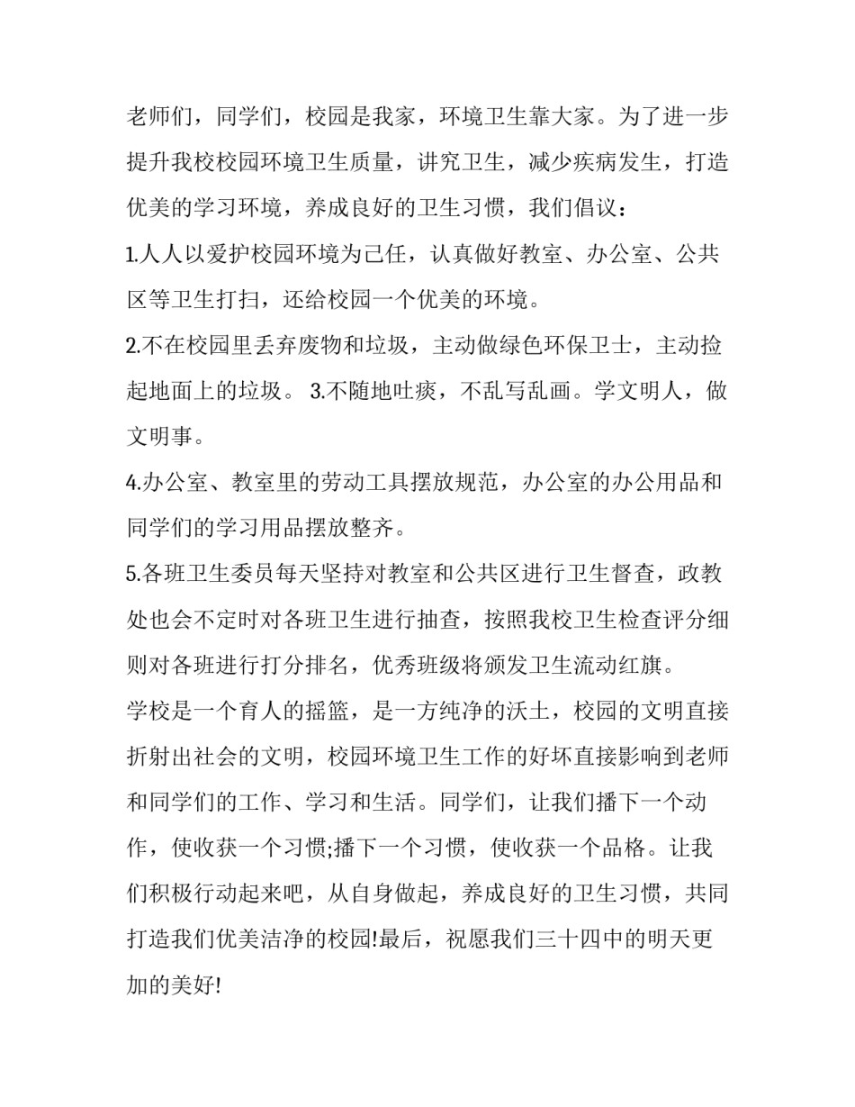 2023年小学生讲卫生演讲稿 2023年小学生讲卫生演讲稿怎么写(3篇)_第3页