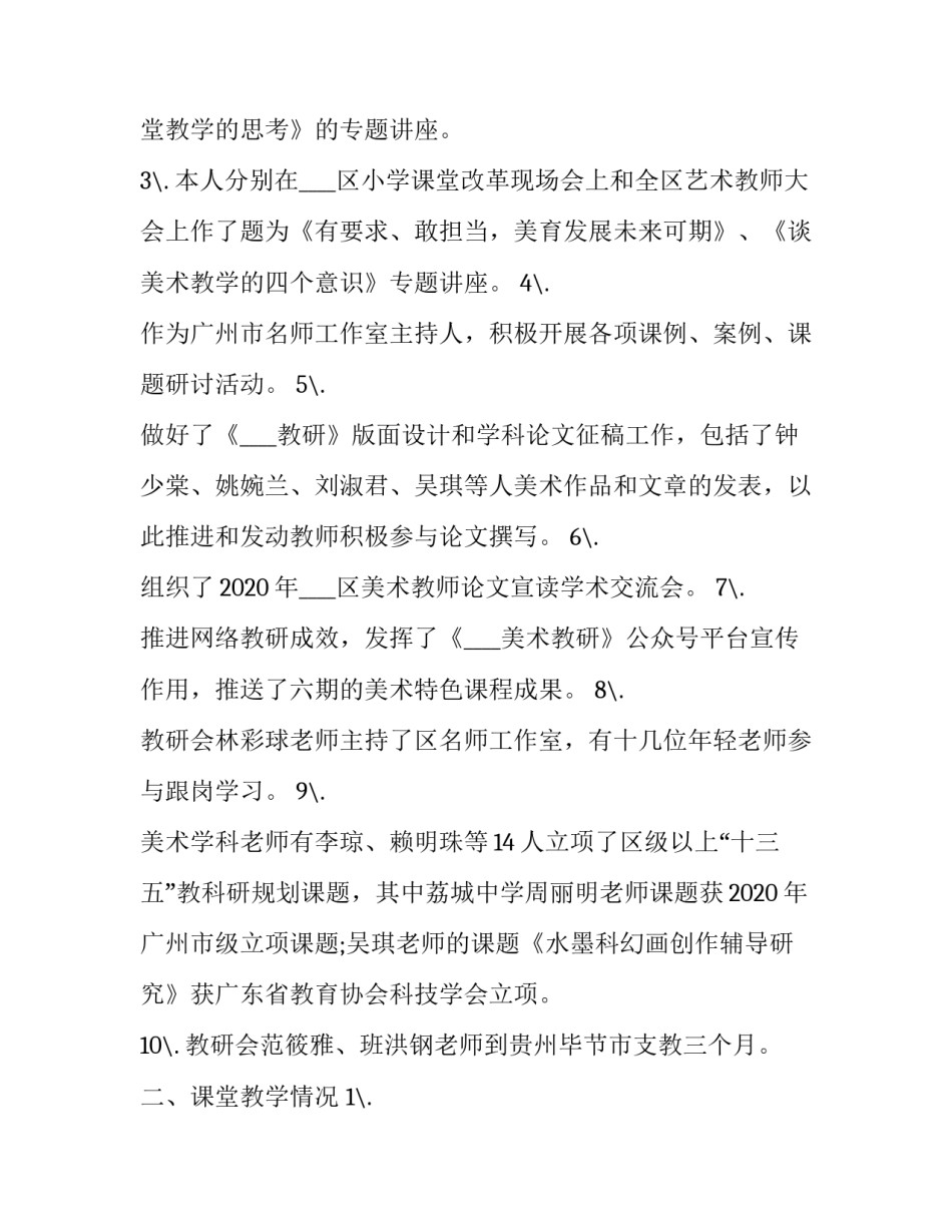 2023年美术教师晋级个人述职报告 美术教师述职个人述职报告(三篇)_第2页