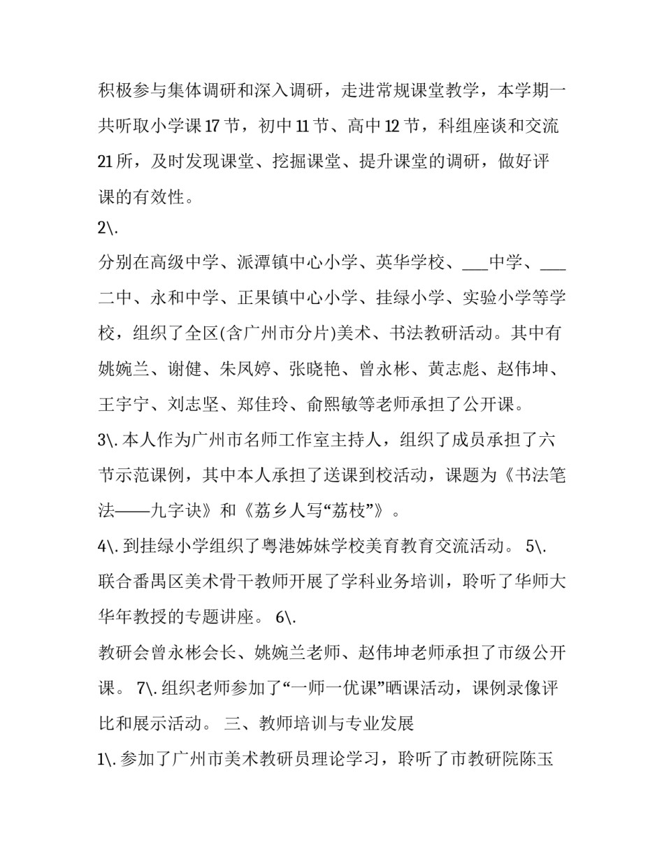 2023年美术教师晋级个人述职报告 美术教师述职个人述职报告(三篇)_第3页
