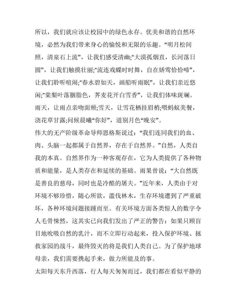 环保演讲稿150字 保护环境演讲稿150字(7篇)_第2页