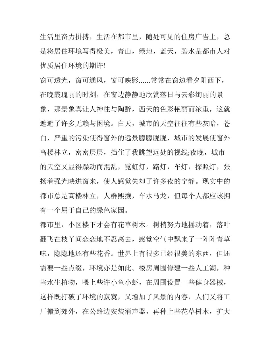环保演讲稿150字 保护环境演讲稿150字(7篇)_第3页