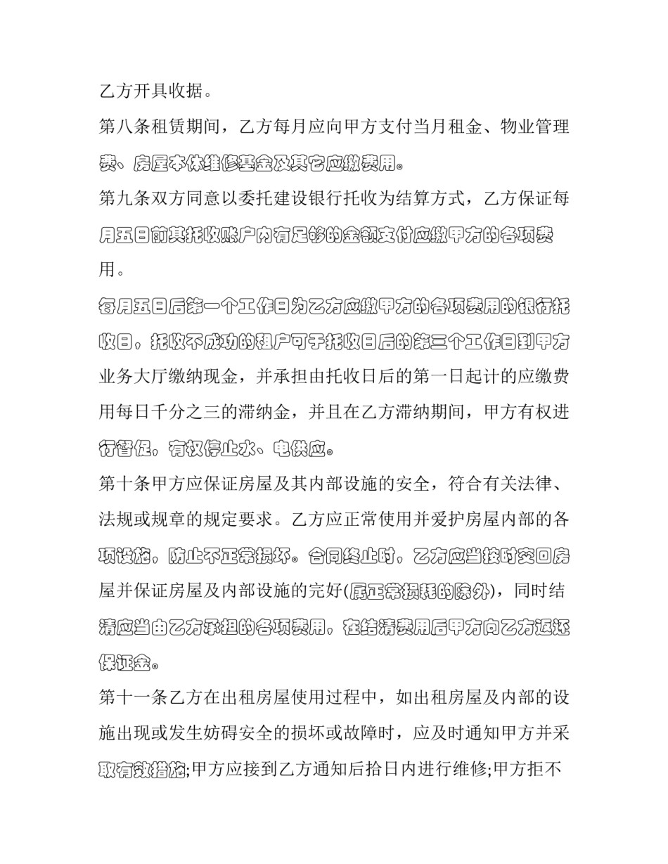 2023年房屋承租合同详细 2023年房租租赁合同范本(15篇)_第3页