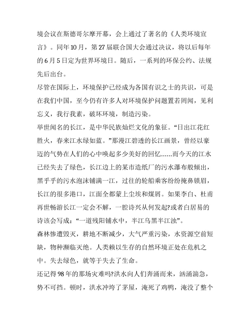 六年级保护环境演讲稿200字 六年级保护环境演讲稿200字作文(九篇)_第2页