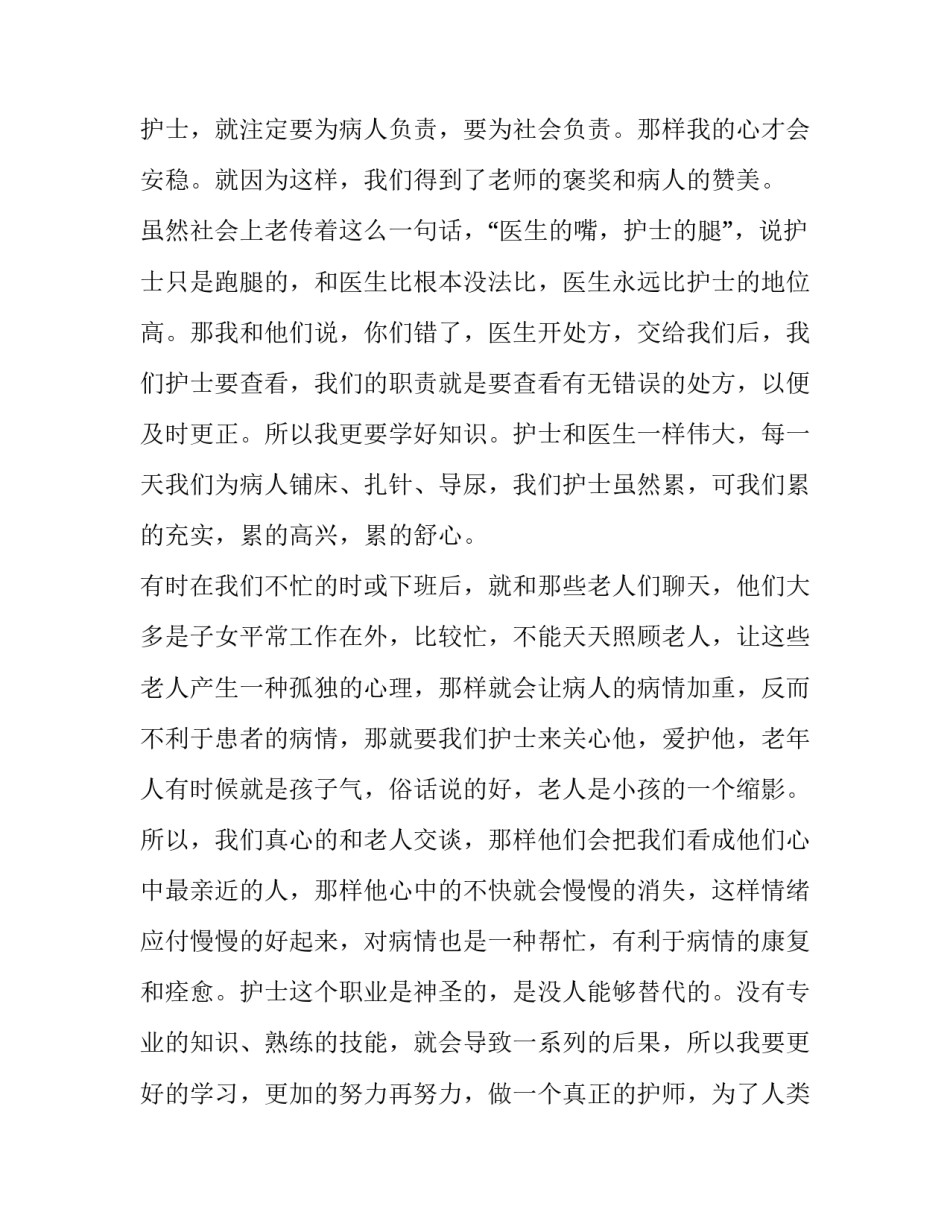 护士述职述廉报告(6篇)_第2页